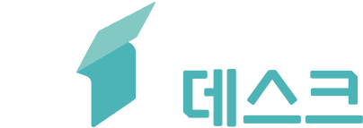 열린데스크